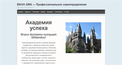 Desktop Screenshot of en101.org